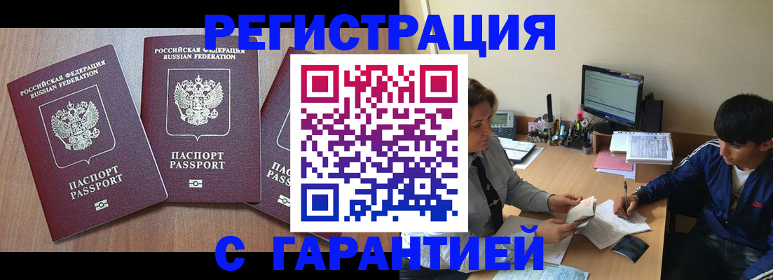 временная регистрация гарантия в Бокситогорске