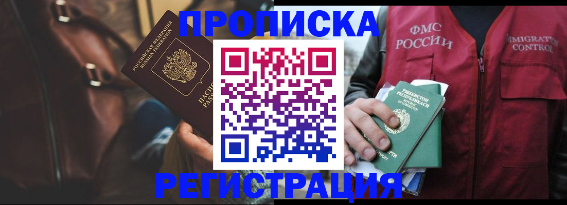 временная регистрация купить в Бокситогорске