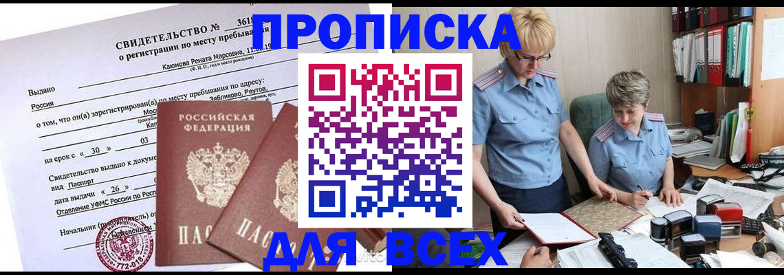 прописка для кредита в Бокситогорске